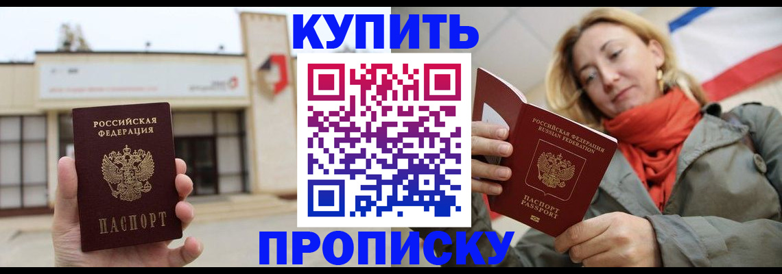 прописка 2025 в Катайске